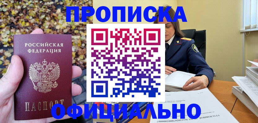 прописка ребенка в Уяре