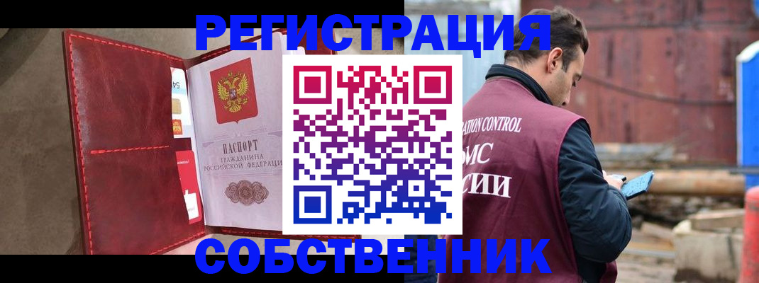 прописка для работы в Уяре