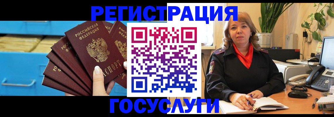 временная регистрация для всех в Уяре